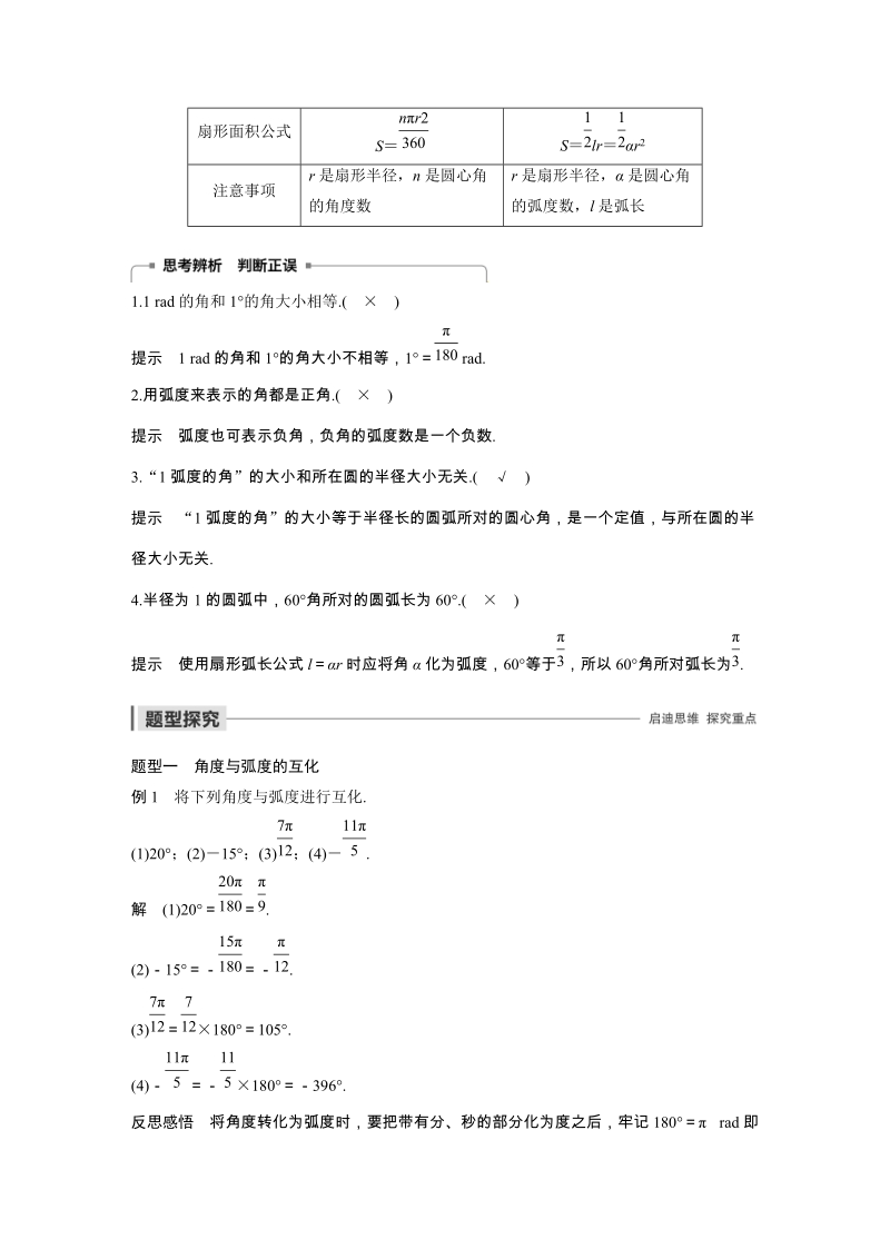 1.1.2 弧度制和弧度制与角度制的换算 学案（含答案）_第2页