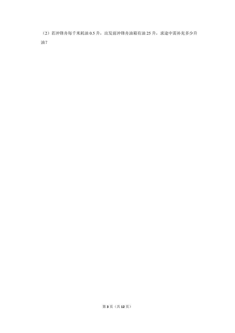 2018-2019学年内蒙古巴彦淖尔市磴口县七年级（上）期中数学试卷（含详细解答）_第3页