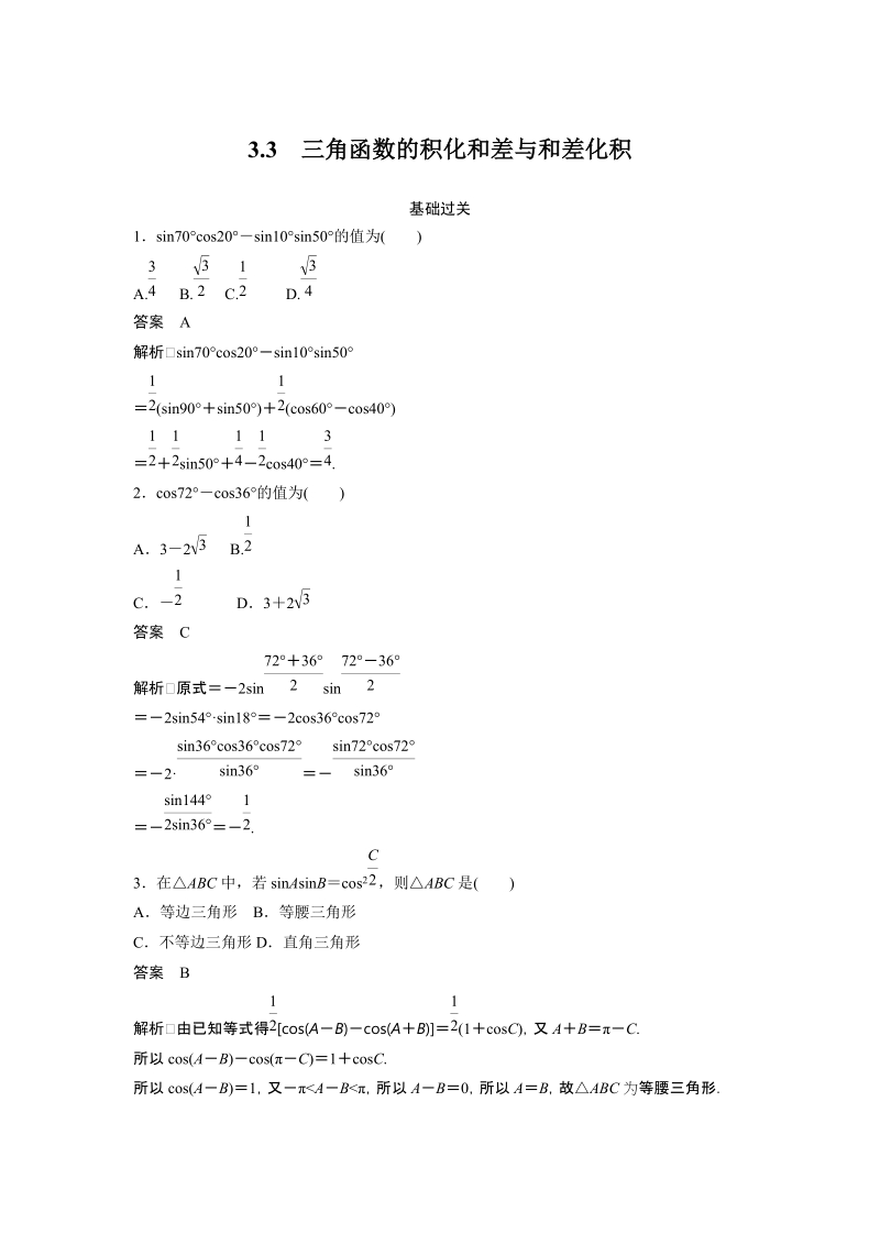 《§3.3 三角函数的积化和差与和差化积》同步练习（含答案）_第1页