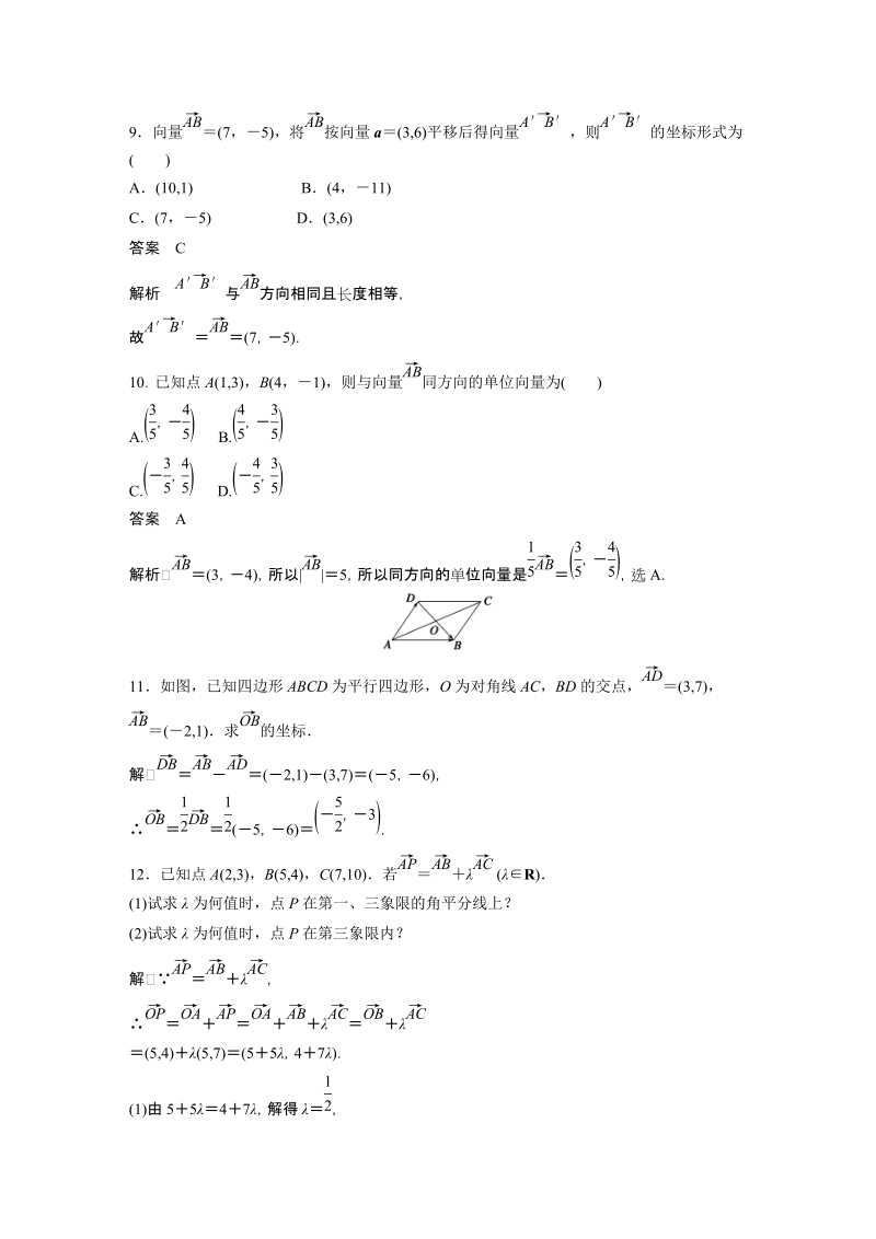 《2.2.2 向量的正交分解与向量的直角坐标运算》同步练习（含答案）_第3页