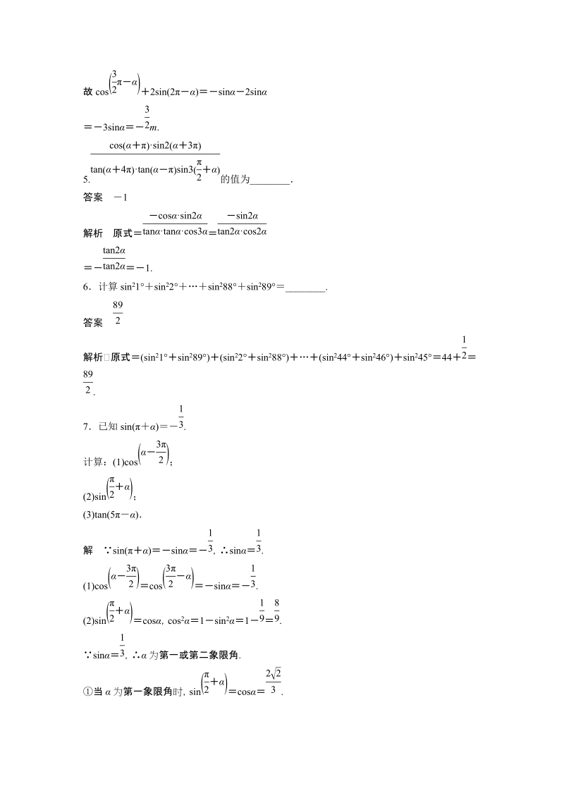 1.2.4 诱导公式（二）同步练习（含答案）_第2页