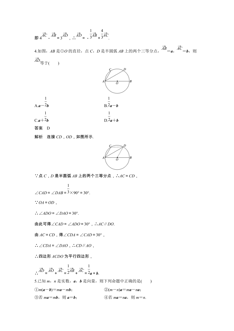 《2.1.4 数乘向量》课时对点练（含答案）_第2页