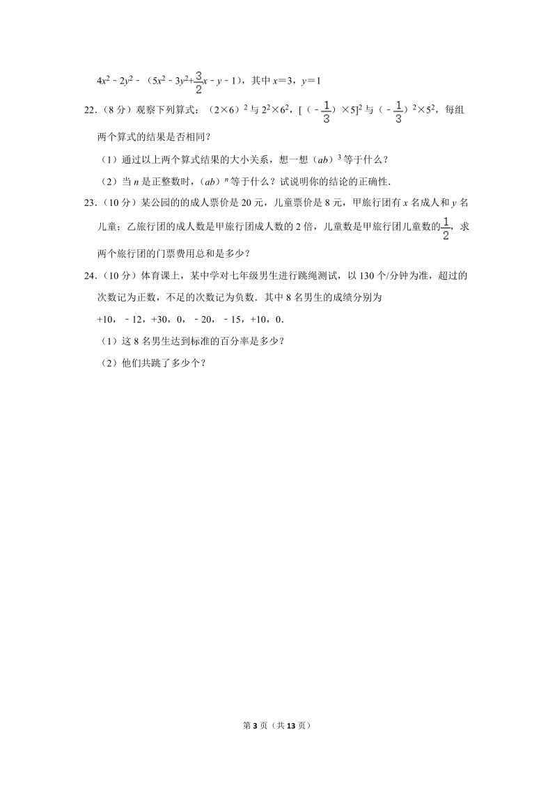 2019-2020学年内蒙古杭锦后旗七年级（上）期中数学试卷（含详细解答）_第3页