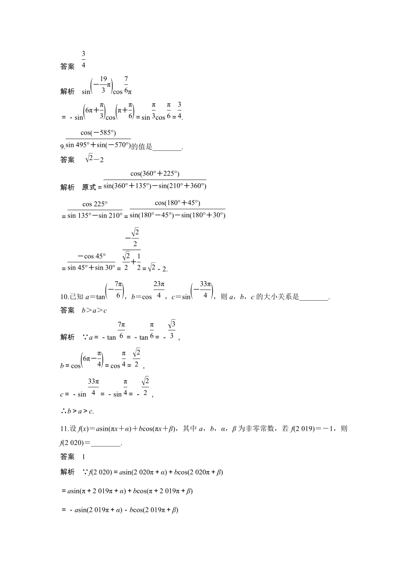 1.2.4 诱导公式（一）课时对点练（含答案）_第3页