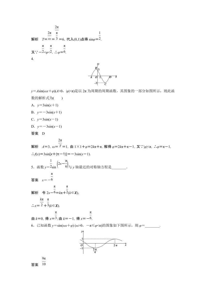 1.3.1 正弦函数的图象与性质（四）同步练习（含答案）_第2页