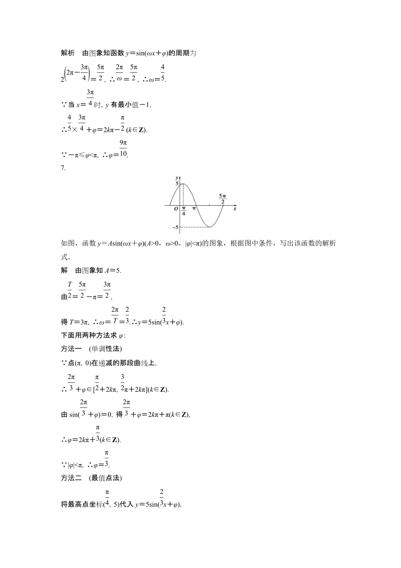 1.3.1 正弦函数的图象与性质（四）同步练习（含答案）_第3页