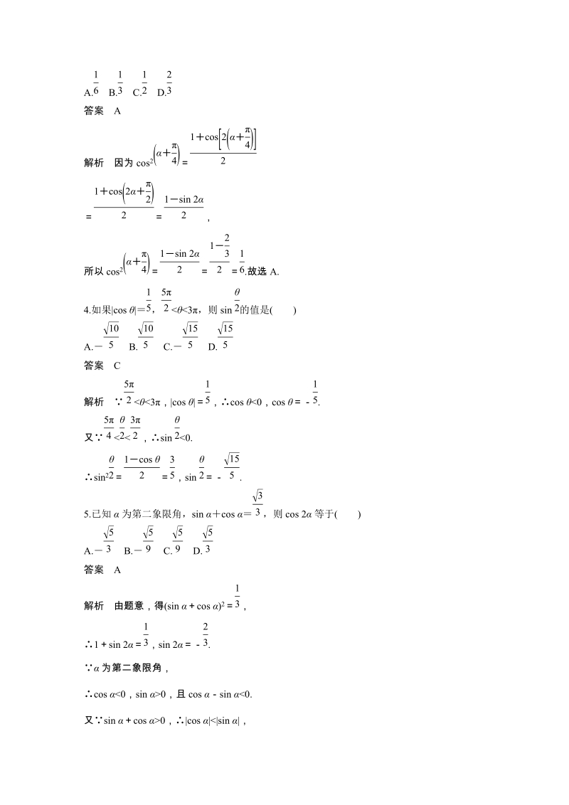 《3.2.1 倍角公式》课时对点练（含答案）_第2页