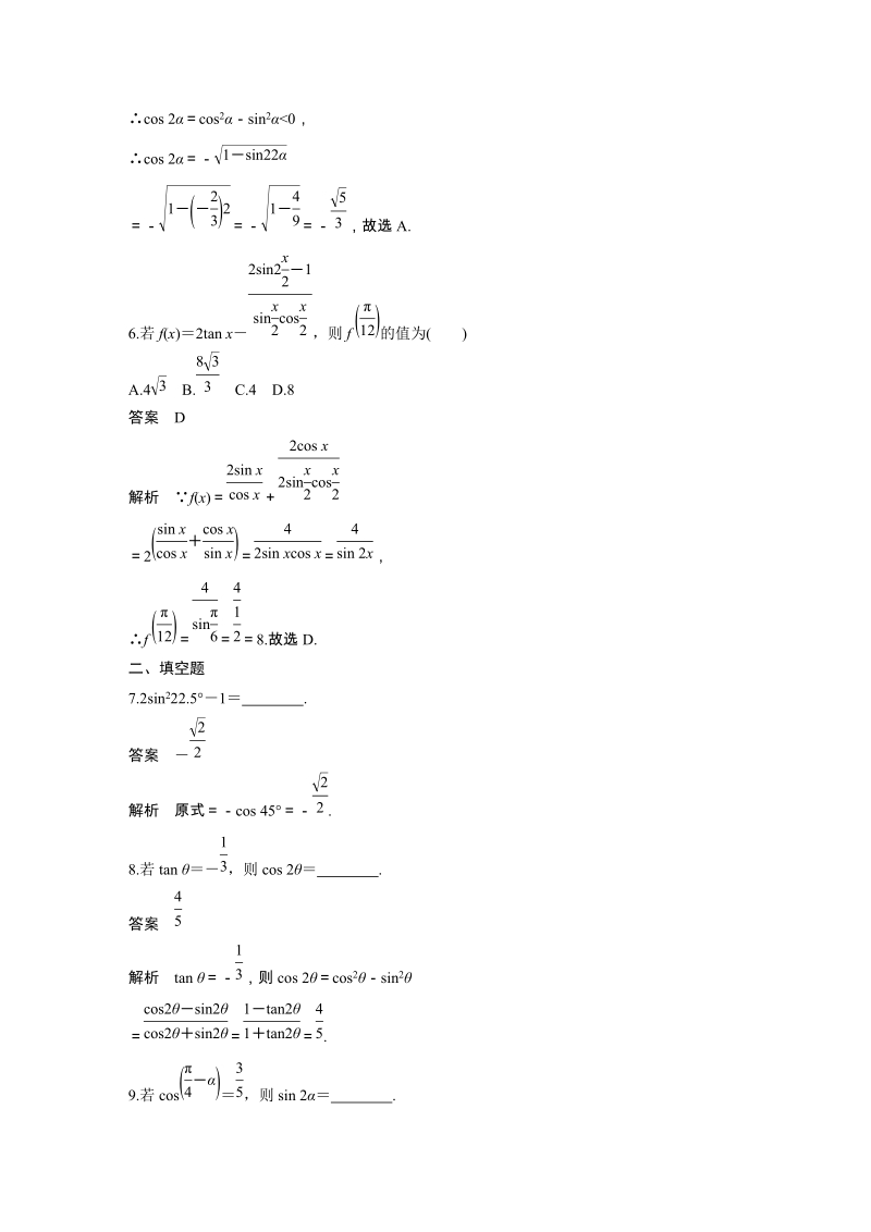 《3.2.1 倍角公式》课时对点练（含答案）_第3页