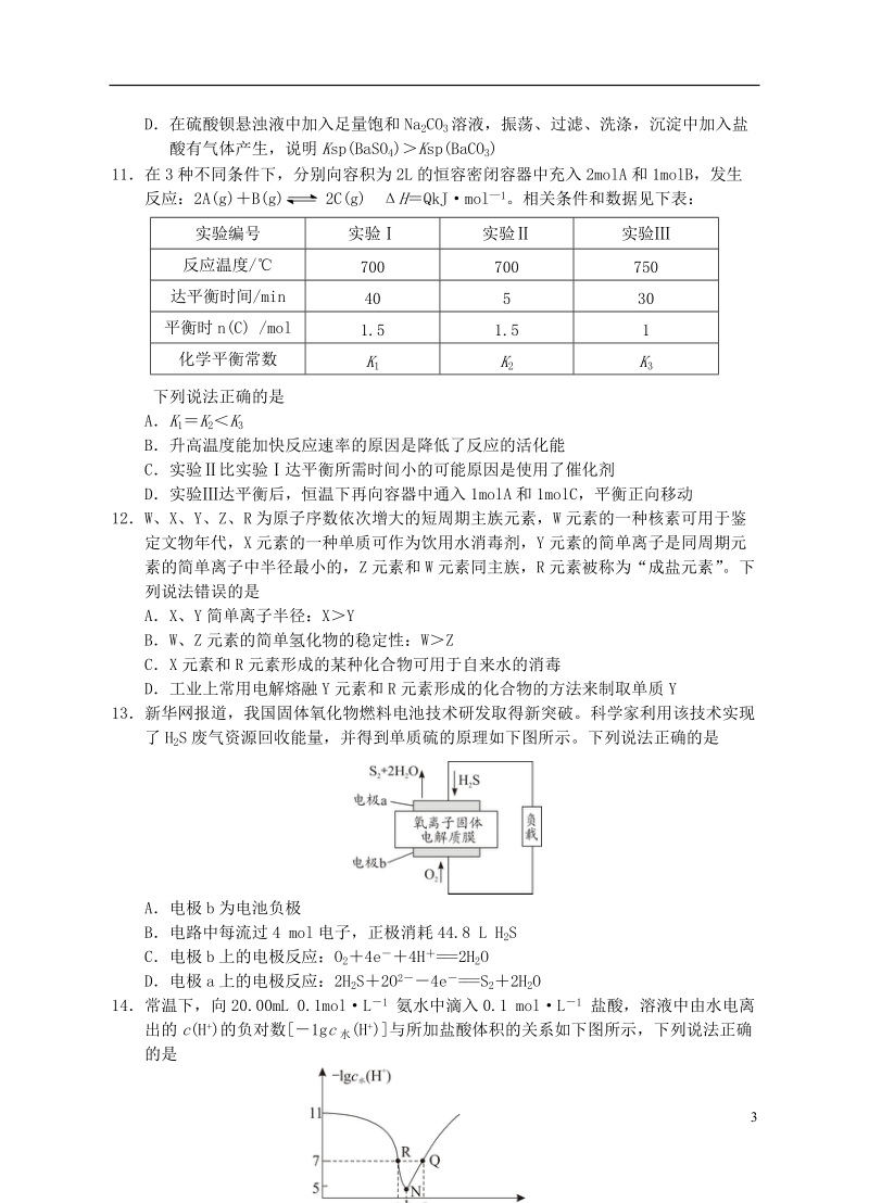 湖南省永州市2020届高考化学第一次模拟考试试题_第3页