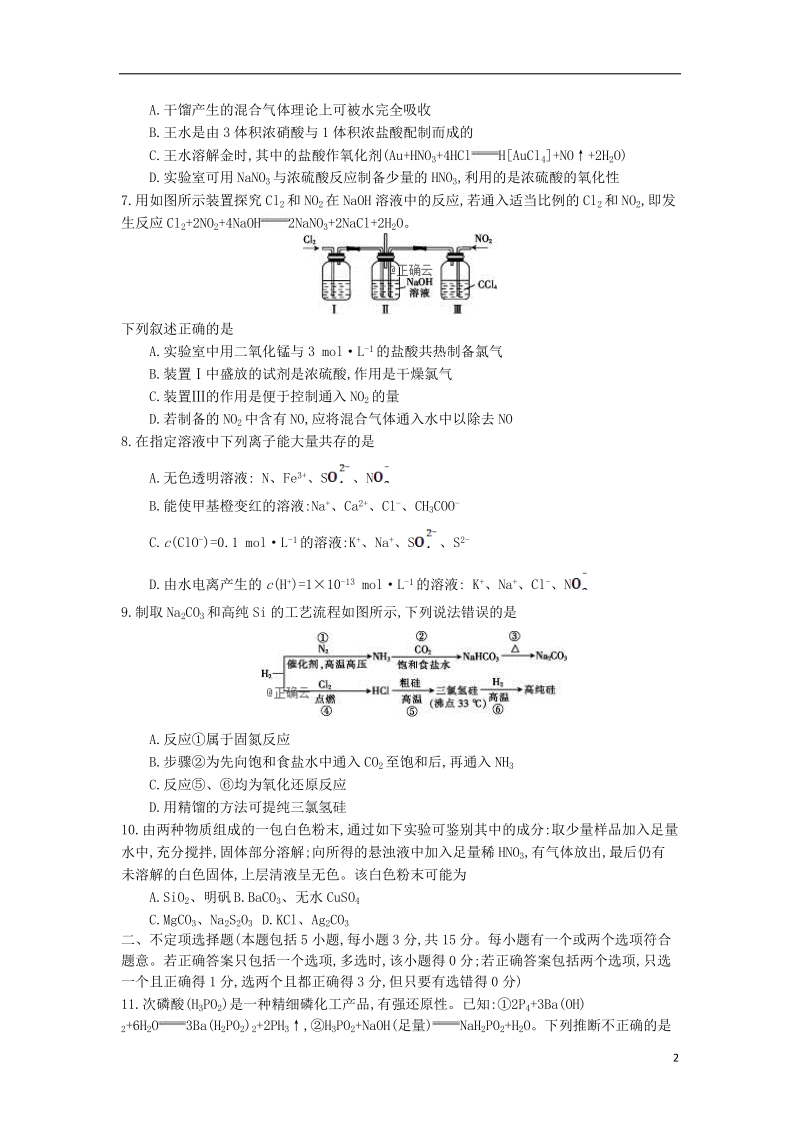 湖北省黄冈市2020届新高考化学备考监测联考试题（含答案）_第2页