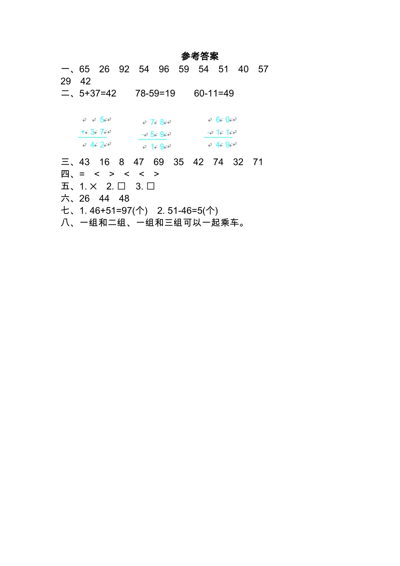 新苏教版小学一年级下册数学第六单元测试卷（二）含答案_第3页