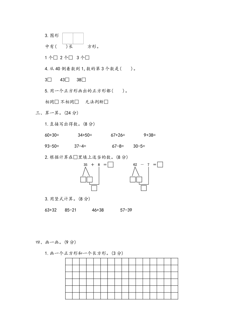 河南省孟津县一年级下期末教学质量监测数学试卷（含答案）_第2页