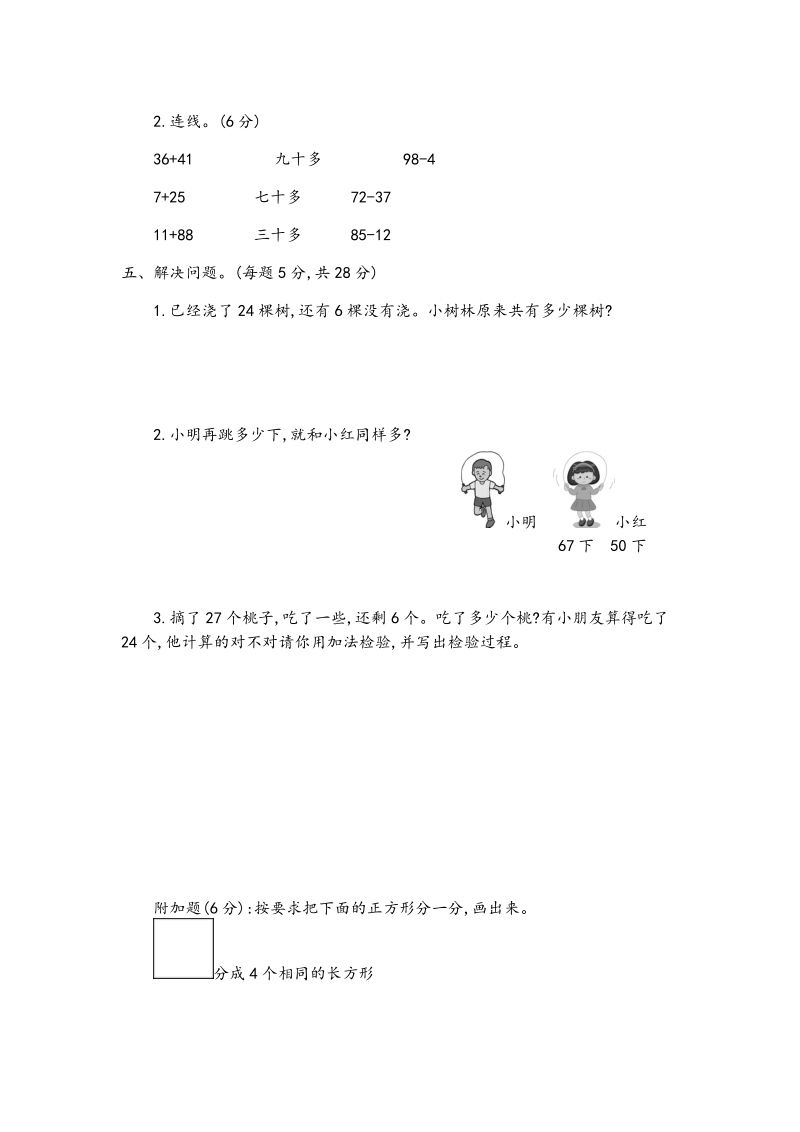 河南省孟津县一年级下期末教学质量监测数学试卷（含答案）_第3页
