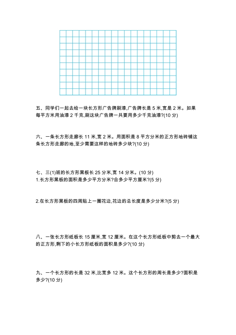 新苏教版小学三年级下册数学《第六单元 长方形和正方形的面积》单元测试卷（二）含答案_第2页