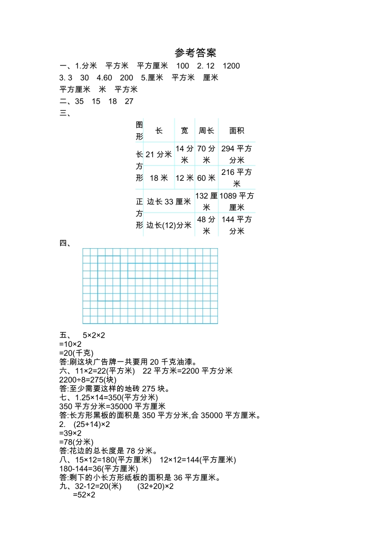 新苏教版小学三年级下册数学《第六单元 长方形和正方形的面积》单元测试卷（二）含答案_第3页
