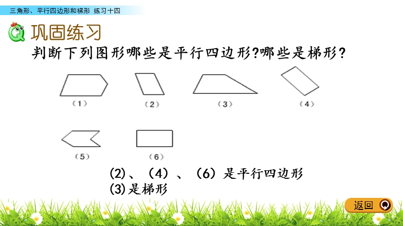 三角形、平行四边形和梯形 7.10 练习十四ppt课件_第3页