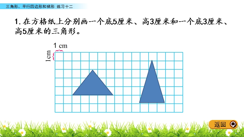 三角形、平行四边形和梯形 7.4 练习十二ppt课件_第3页