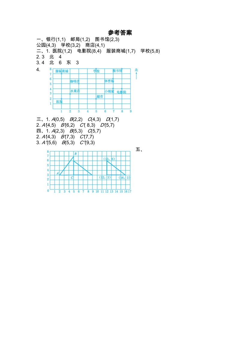 新苏教版小学四年级下册数学《第八单元 确定位置》单元测试卷（二）含答案_第3页