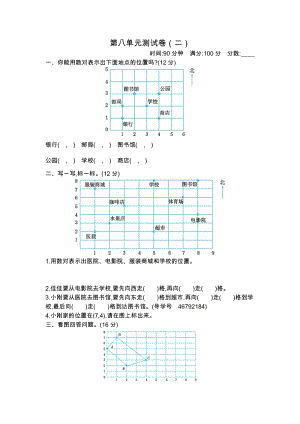 新苏教版小学四年级下册数学《第八单元 确定位置》单元测试卷（二）含答案