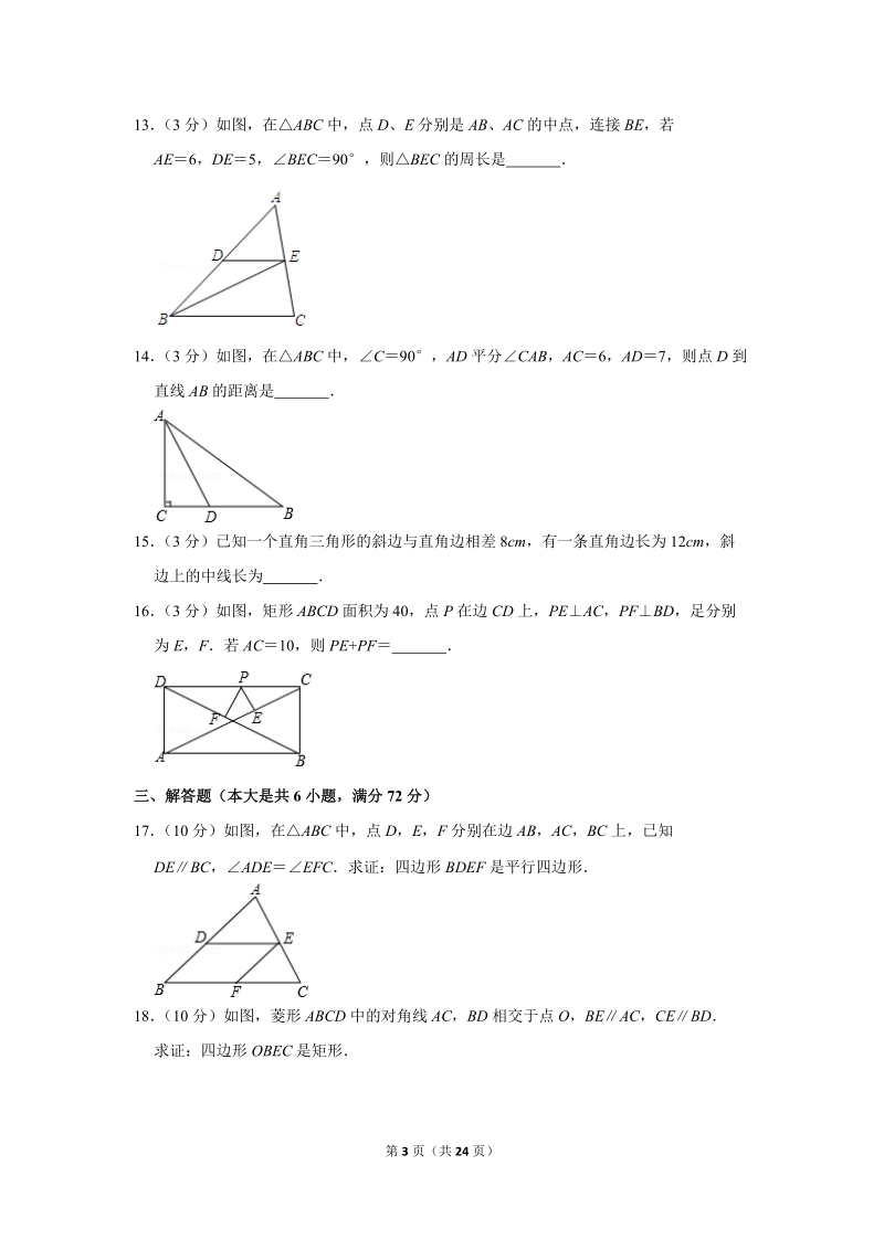 2018-2019学年广东省广州市越秀区八年级（下）月考数学试卷（3月份）含详细解答_第3页