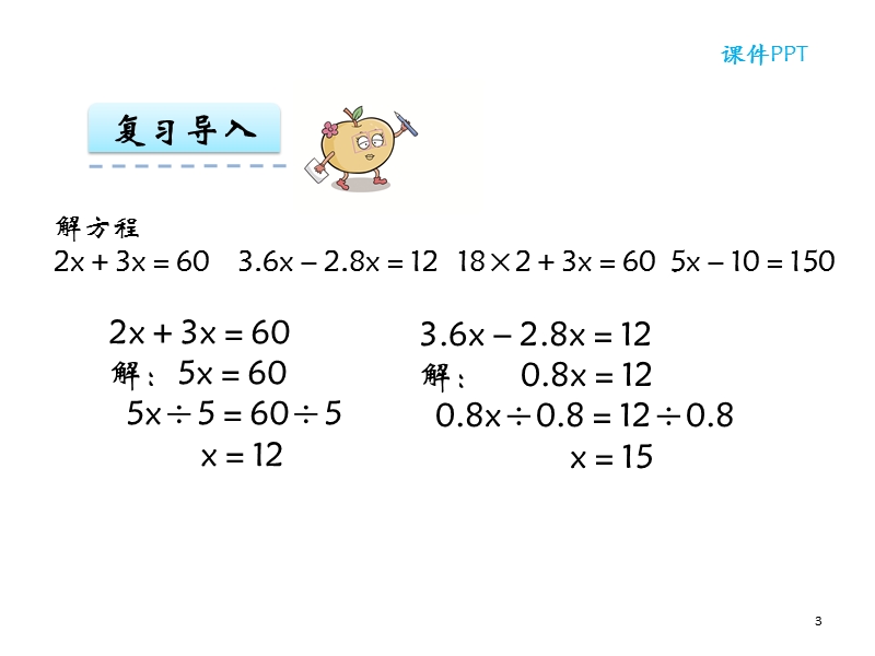1.6列方程解决简单实际问题（3）ppt课件_第3页