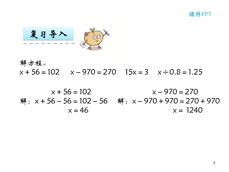 1.4列方程解决简单实际问题（1）ppt课件_第3页