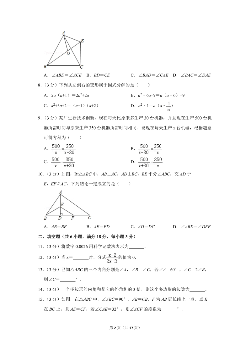 2018-2019学年广西柳州市八年级（上）期末数学试卷（含详细解答）_第2页