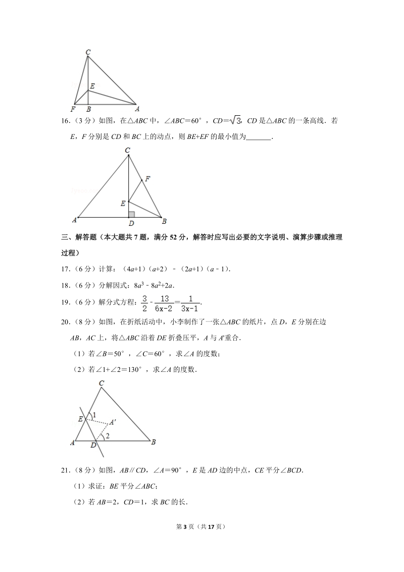 2018-2019学年广西柳州市八年级（上）期末数学试卷（含详细解答）_第3页