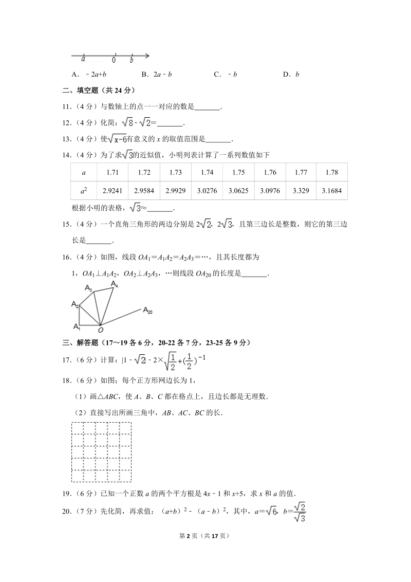 2019-2020学年广东省广州市越秀区八年级（上）月考数学试卷（10月份）含详细解答_第2页