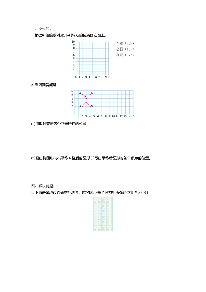 新苏教版小学四年级下册数学第八单元测试卷（一）含答案_第2页