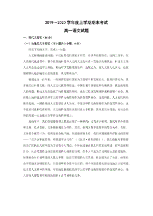黑龙江省鹤岗市019-2020学年高一上期末考试语文试题（含答案）