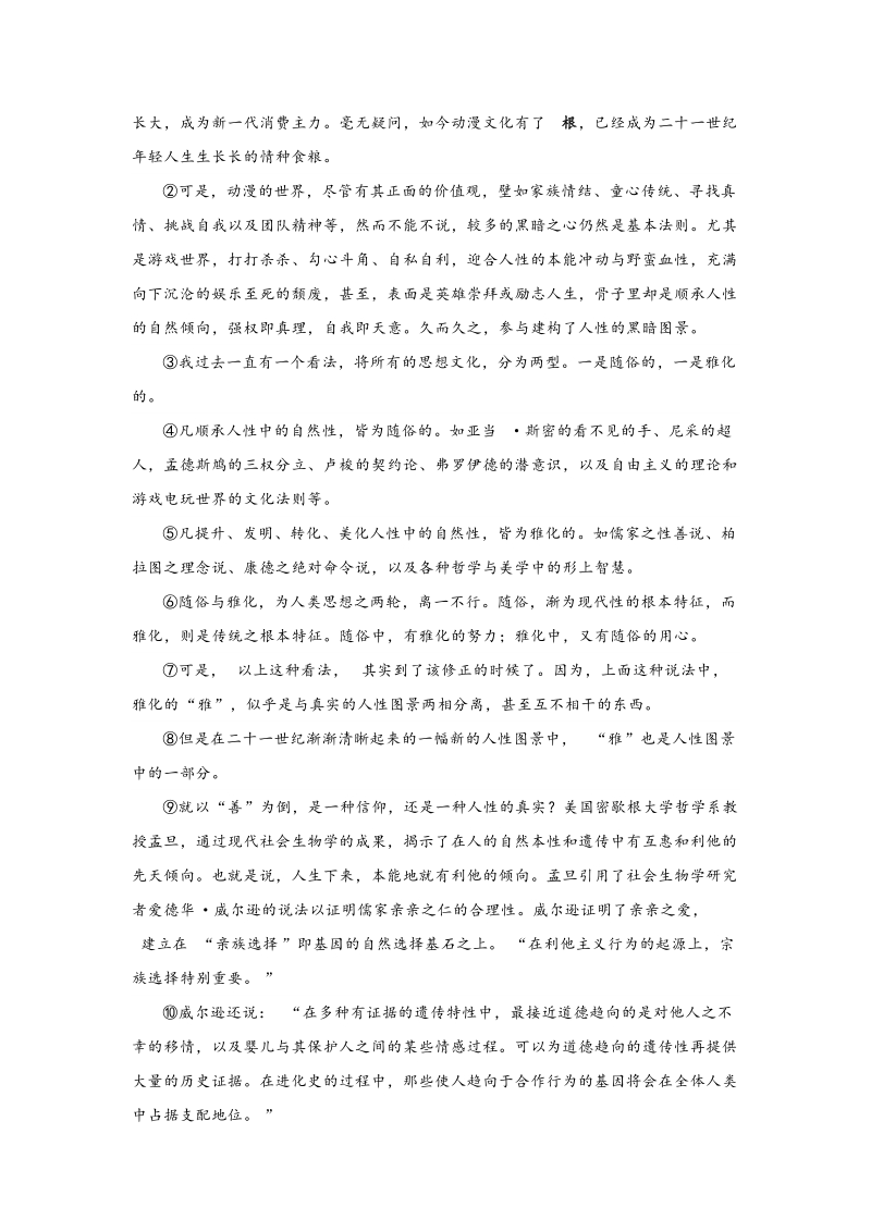 上海市黄浦区2020届高三上学期期末调研测试语文试题 （含答案）_第2页