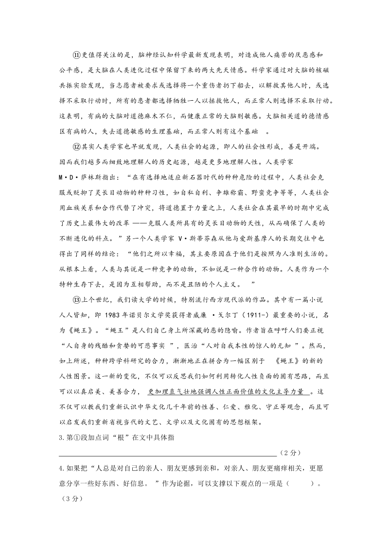 上海市黄浦区2020届高三上学期期末调研测试语文试题 （含答案）_第3页