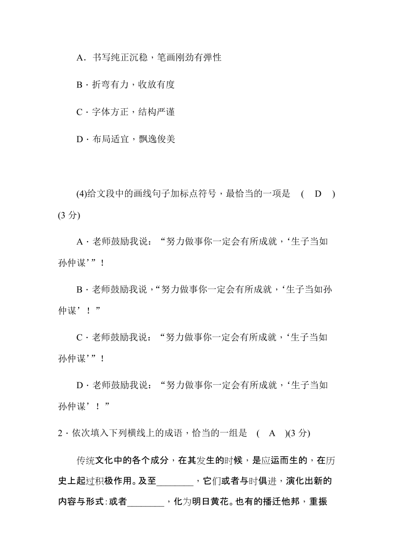 甘肃省2020年初中毕业暨高中招生考试语文模拟试卷（三）含答案_第2页