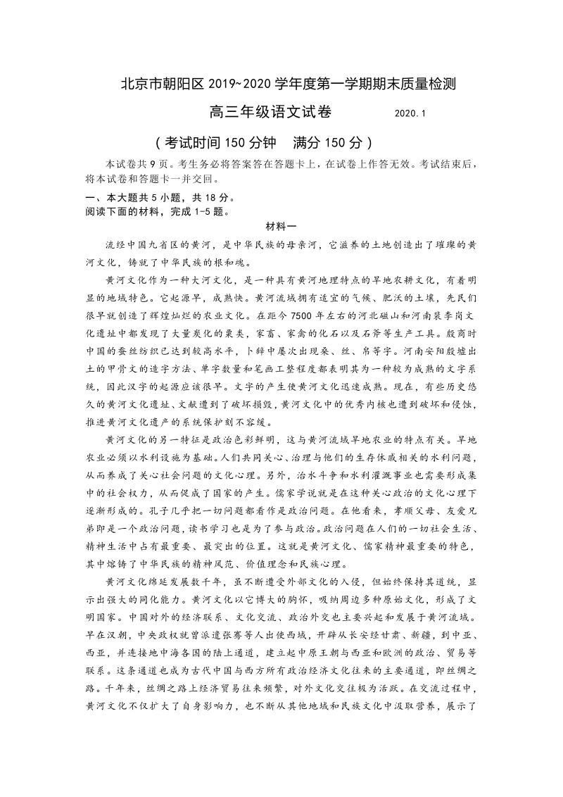 北京市朝阳区2020届高三上学期期末考试语文试题（含答案）_第1页