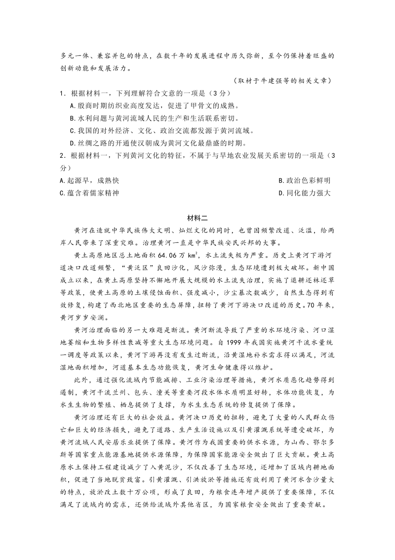 北京市朝阳区2020届高三上学期期末考试语文试题（含答案）_第2页