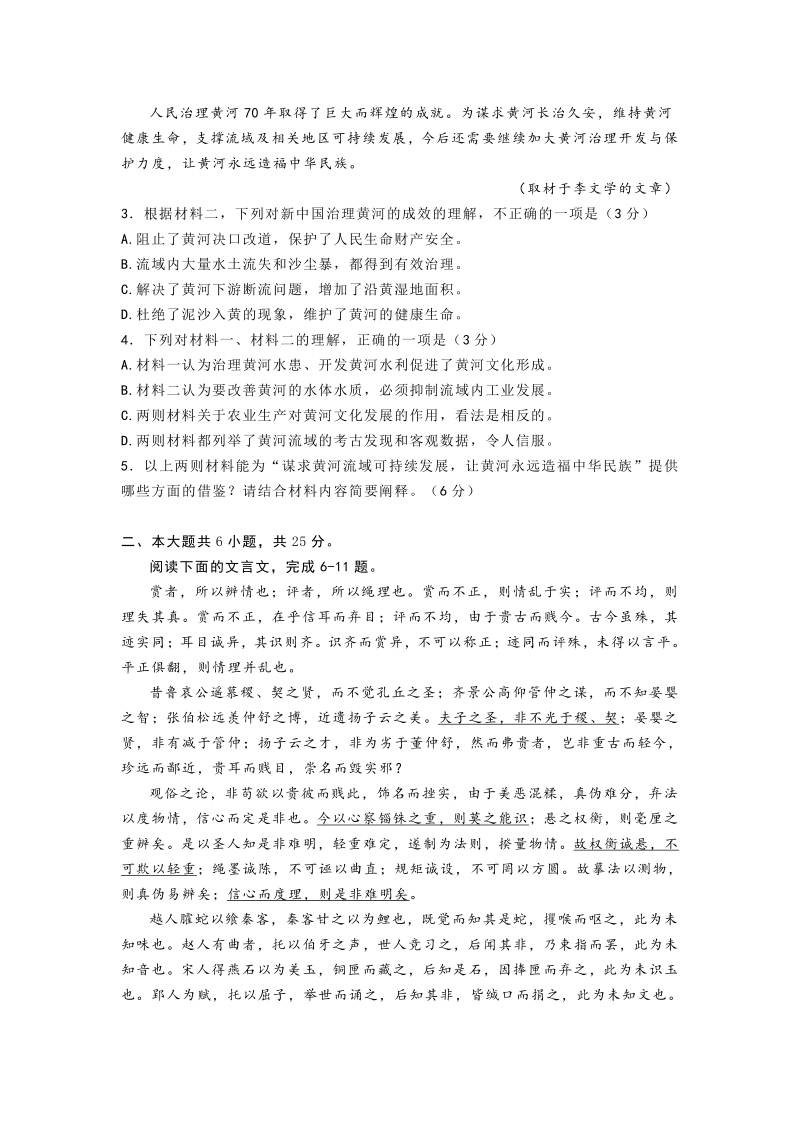 北京市朝阳区2020届高三上学期期末考试语文试题（含答案）_第3页