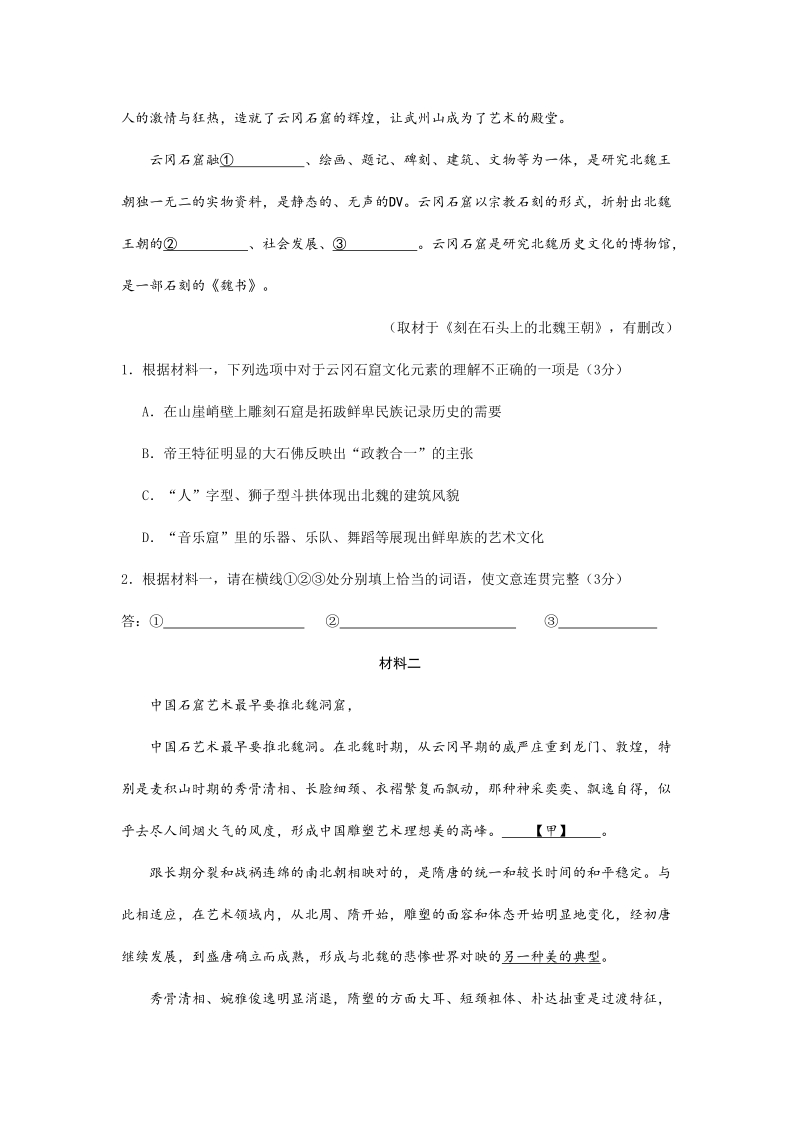 北京市大兴区2020届高三上学期期末考试语文试题（含答案）_第2页