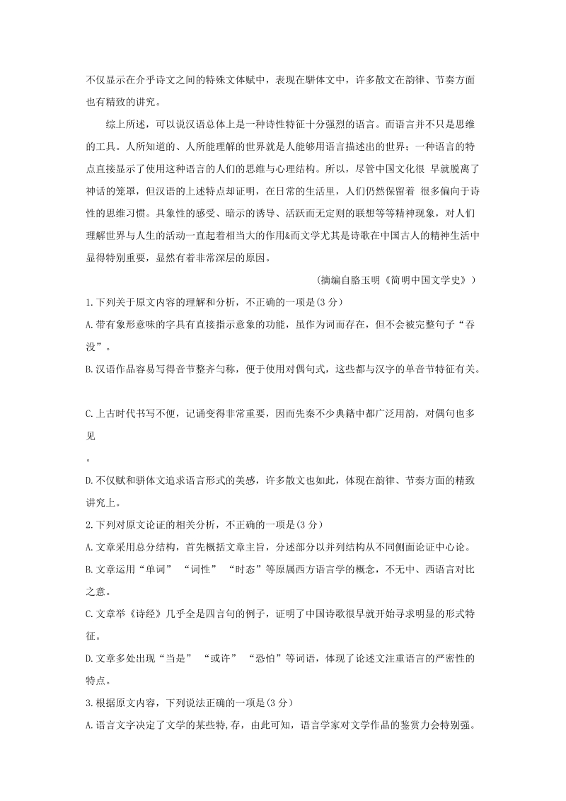 湖南省益阳市2019年高三期末考试语文试题（含答案）_第2页
