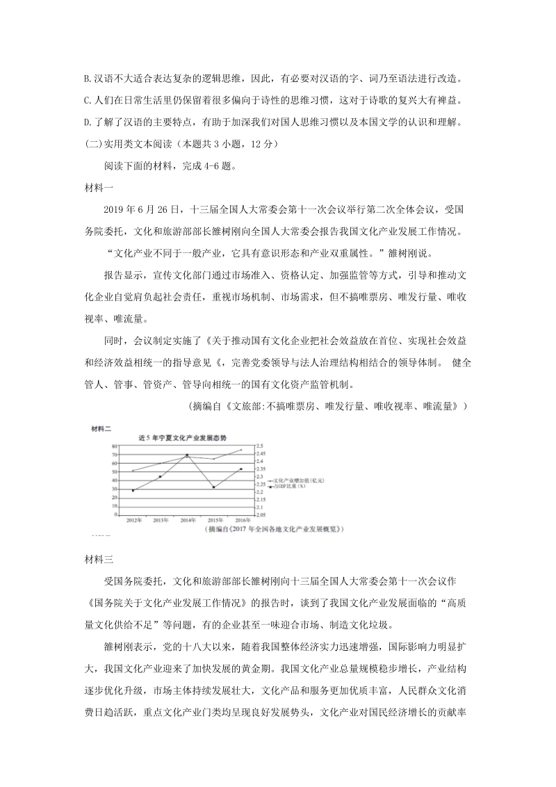 湖南省益阳市2019年高三期末考试语文试题（含答案）_第3页