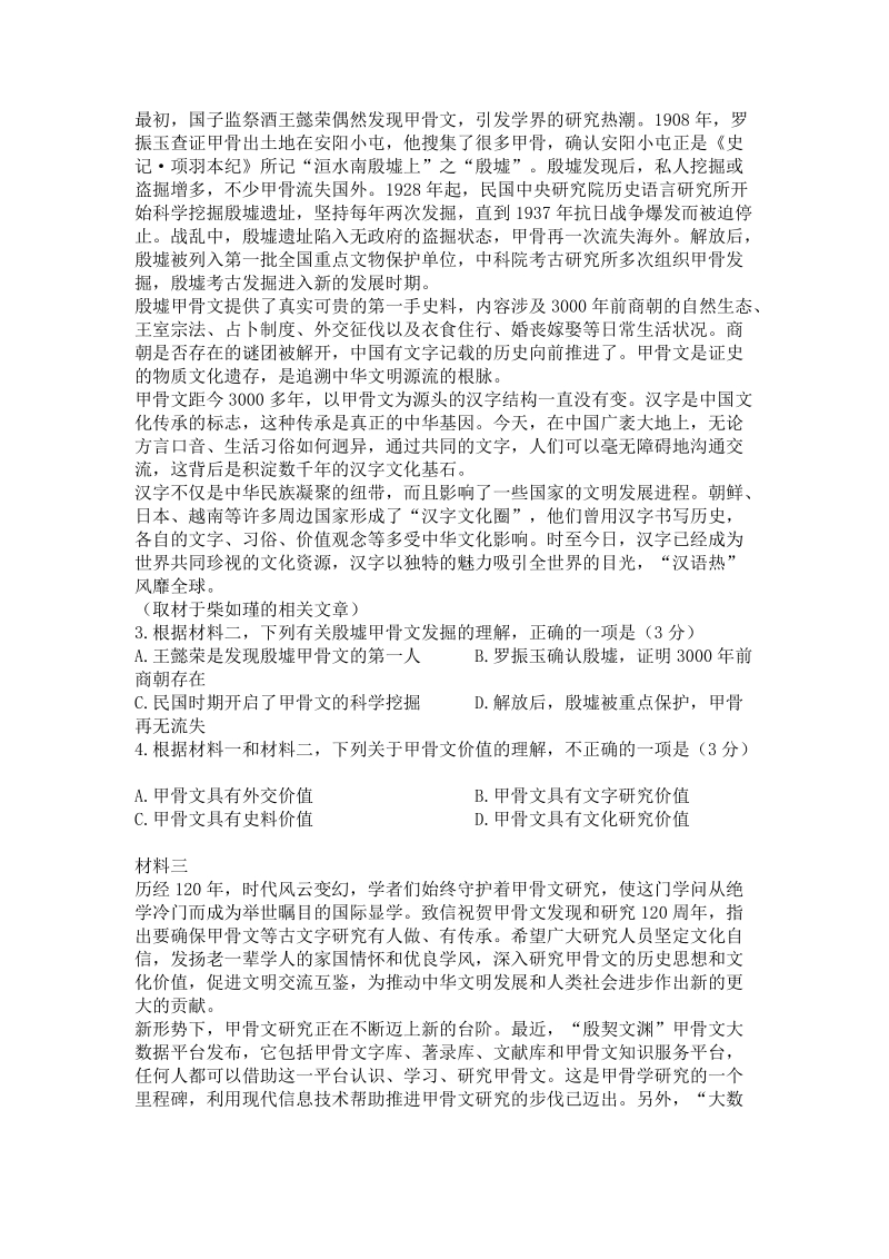 北京市石景山区2020届高三上学期期末考试语文试题（含答案）_第2页