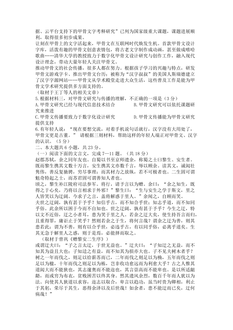 北京市石景山区2020届高三上学期期末考试语文试题（含答案）_第3页