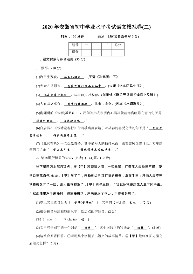 2020年安徽省初中学业水平考试语文模拟试卷（二）含答案_第1页