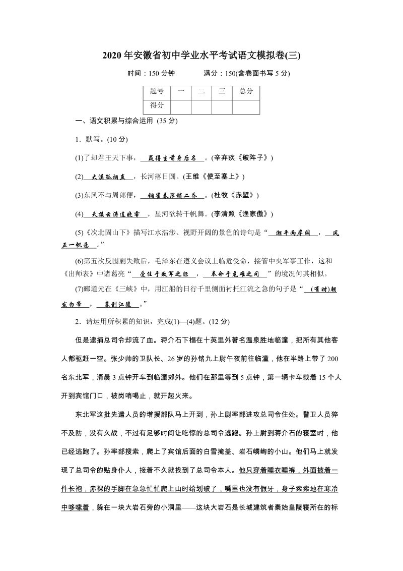 2020年安徽省初中学业水平考试语文模拟试卷（三）含答案_第1页