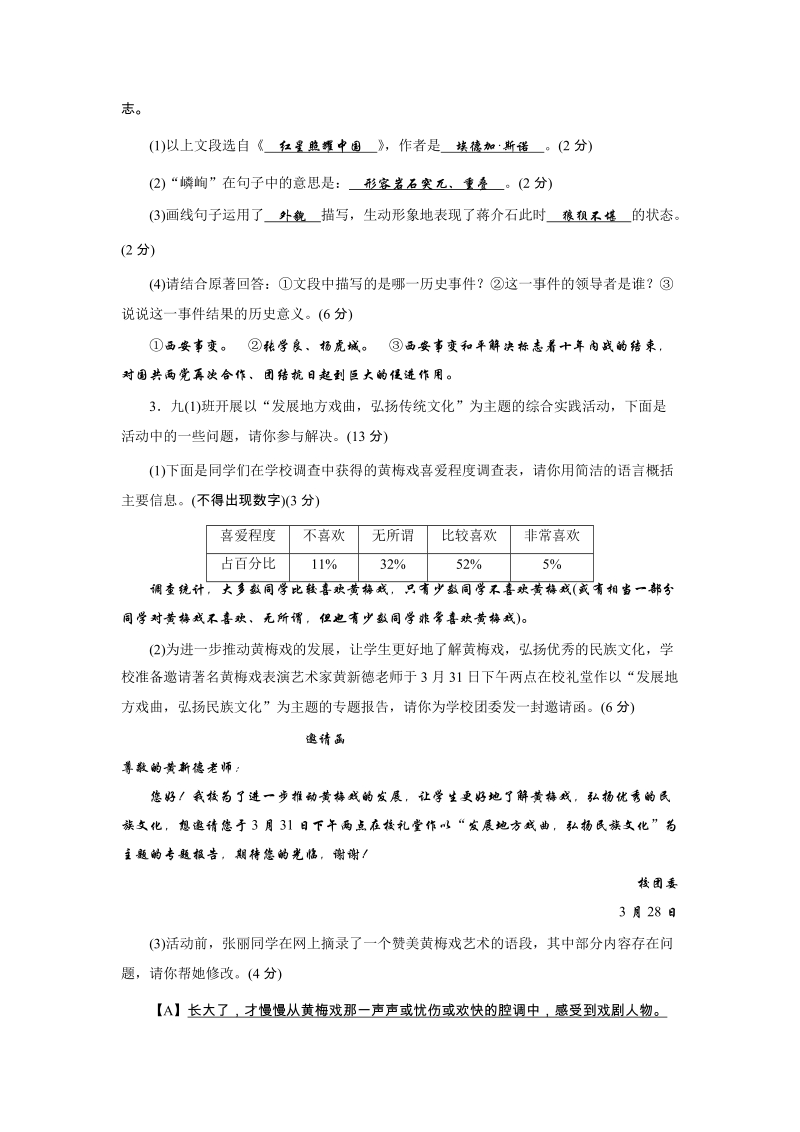 2020年安徽省初中学业水平考试语文模拟试卷（三）含答案_第2页