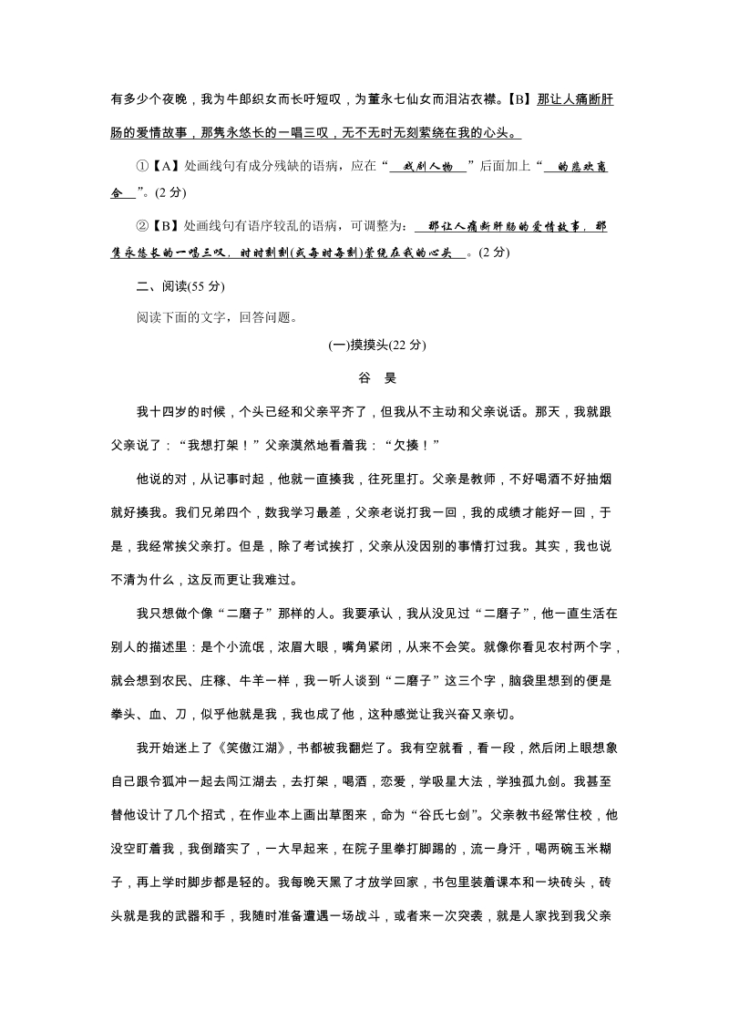 2020年安徽省初中学业水平考试语文模拟试卷（三）含答案_第3页