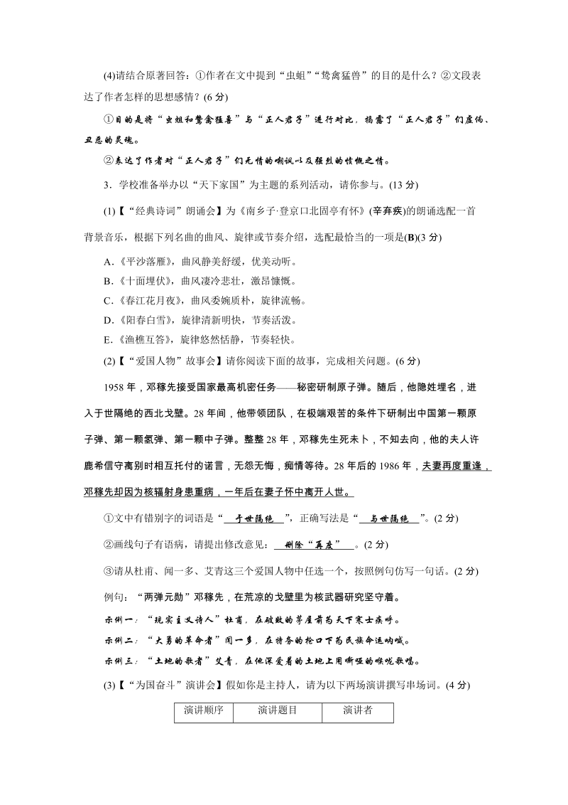 2020年安徽省初中学业水平考试语文模拟试卷（四）含答案_第2页