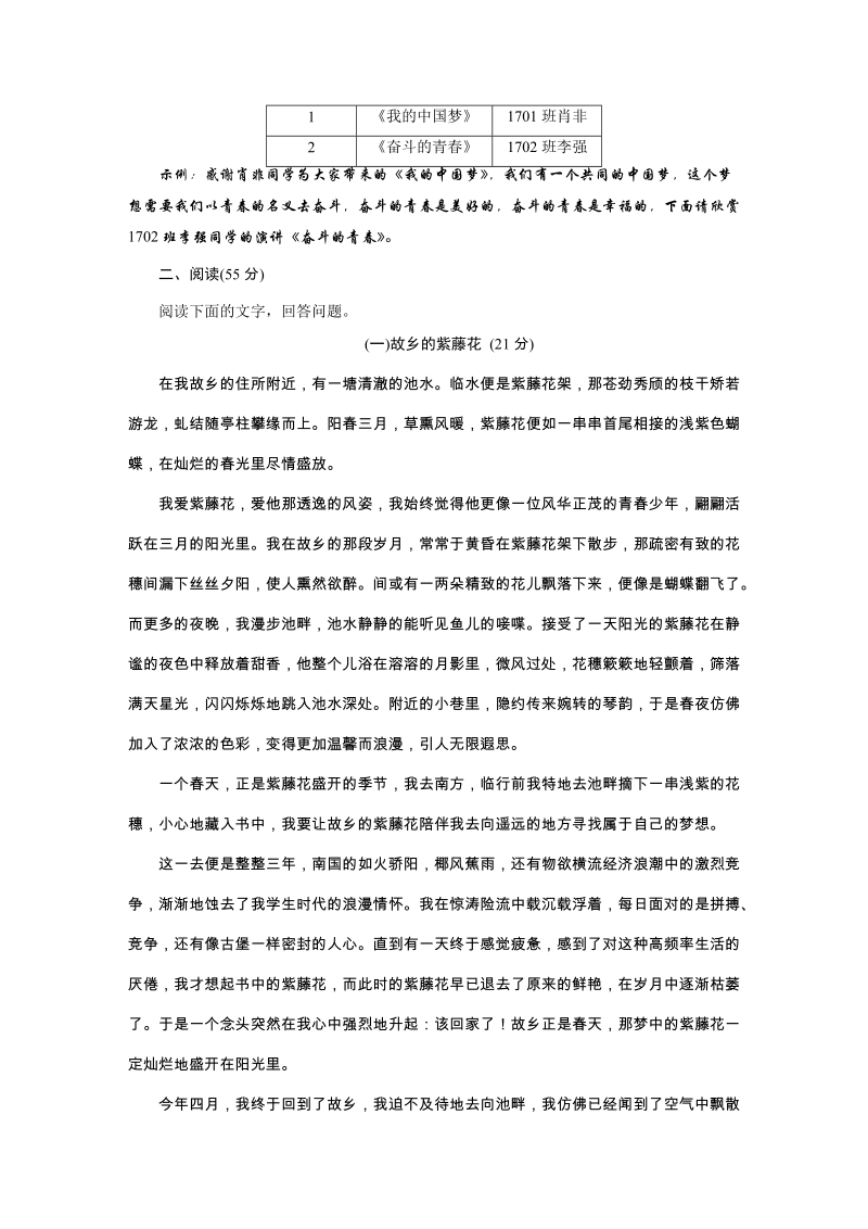 2020年安徽省初中学业水平考试语文模拟试卷（四）含答案_第3页