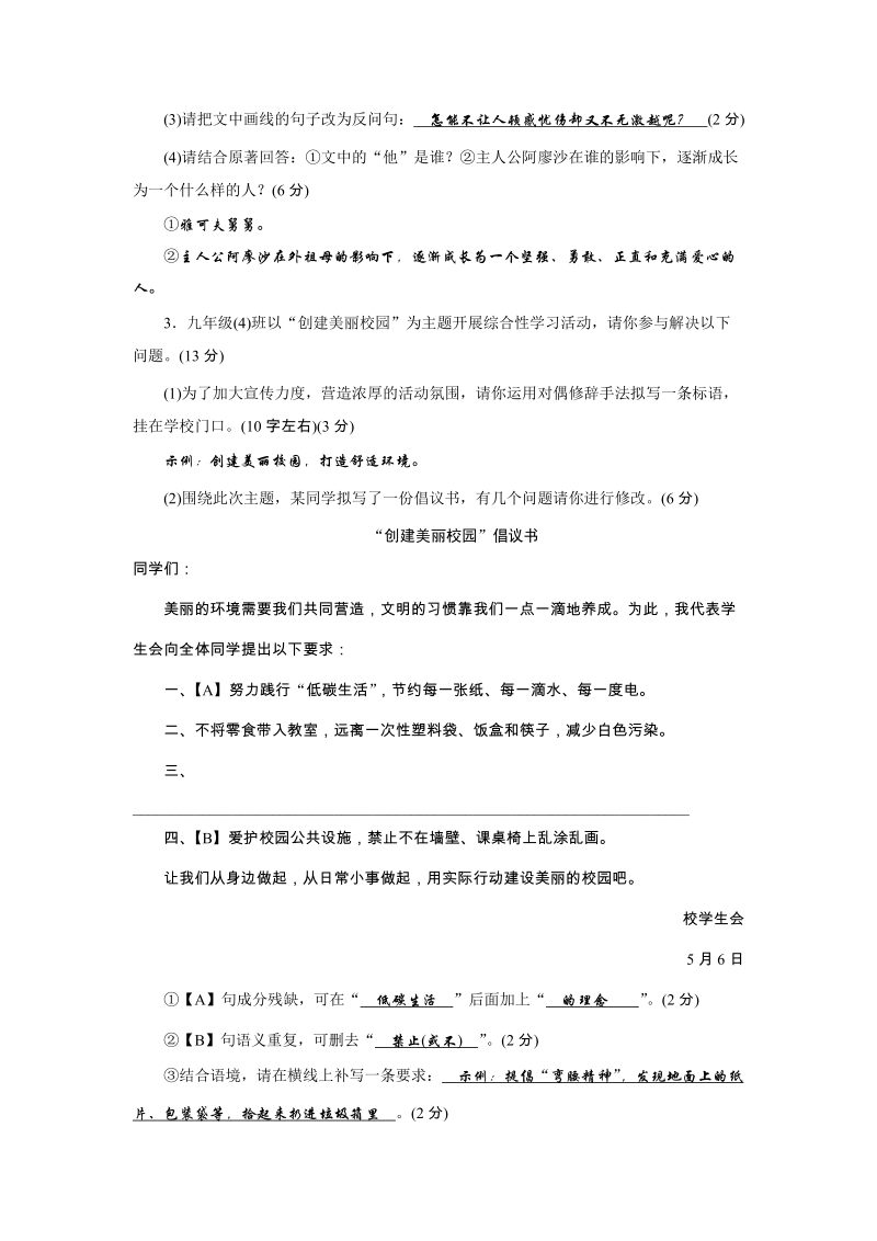2020年安徽省初中学业水平考试语文模拟试卷（一）含答案_第2页