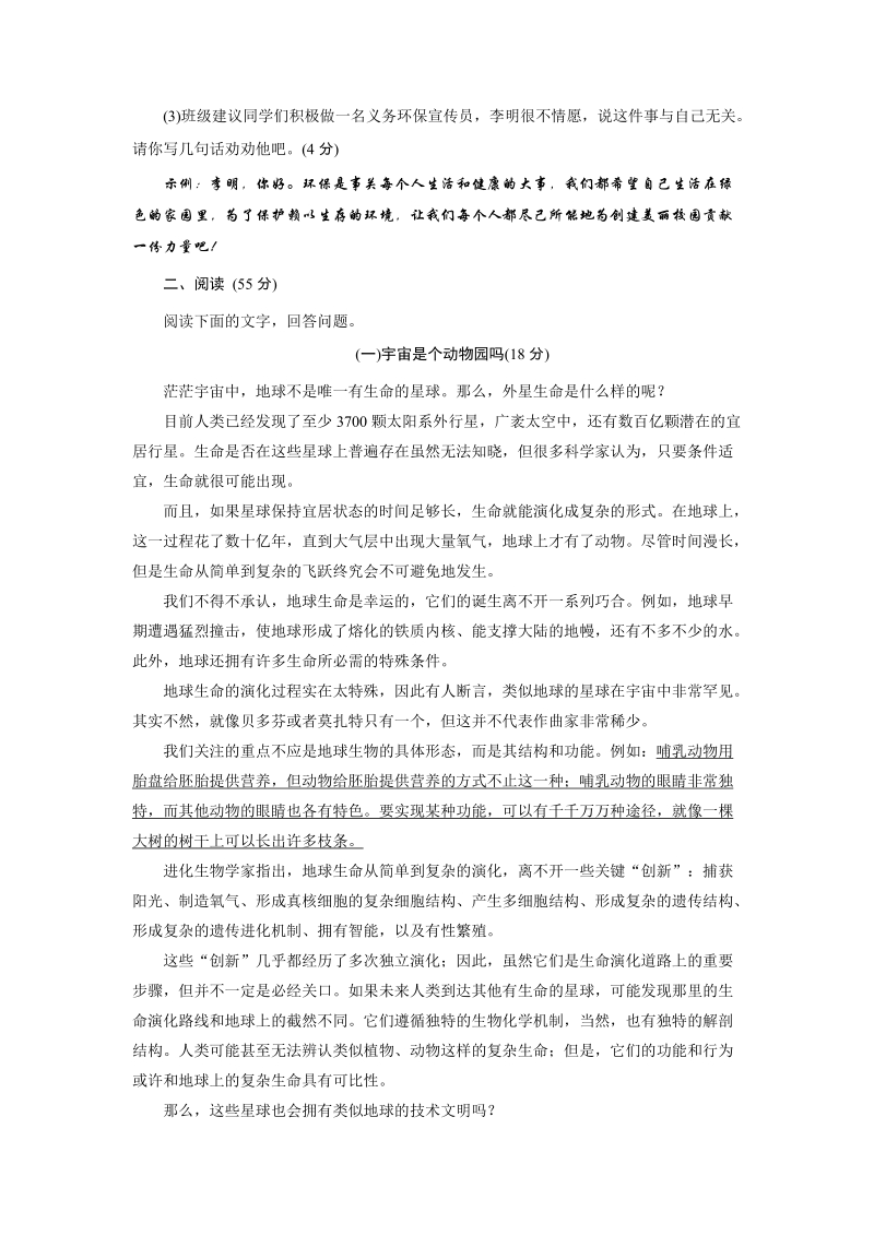 2020年安徽省初中学业水平考试语文模拟试卷（一）含答案_第3页